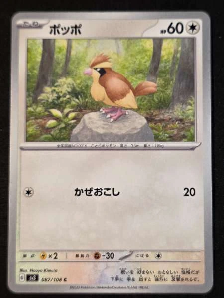 Pidgey (Japanese) - Ruler of the Black Flame #087/108