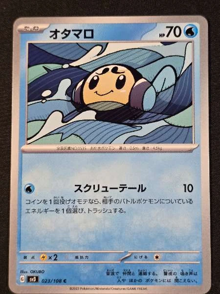 Tympole (JP) #023/108