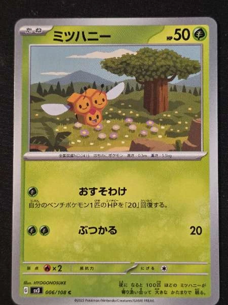 Combee (Japanese) - Ruler of the Black Flame #006/108