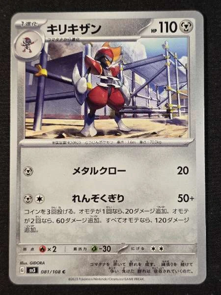 Bisharp (Japanese) - Ruler of the Black Flame #081/108