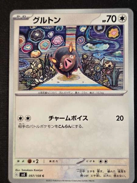 Lechonk (Japanese) - Ruler of the Black Flame #097/108