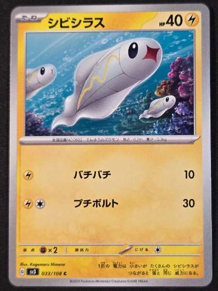 Tynamo (Japanese) - Ruler of the Black Flame #033/108