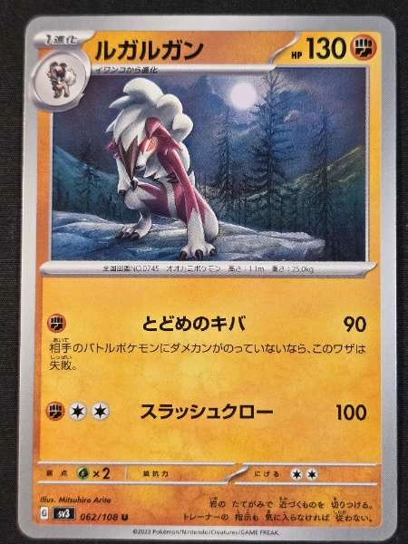 Lycanroc (JP) #062/108