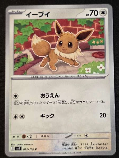 Eevee (Japanese) - Ruler of the Black Flame #091/108
