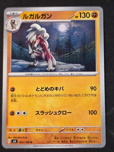 Lycanroc (Japanese) - Ruler of the Black Flame #062/108