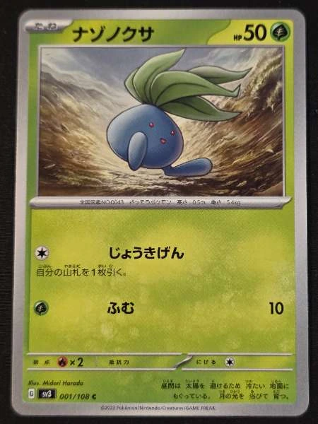 Oddish (Japanese) - Ruler of the Black Flame #001/108
