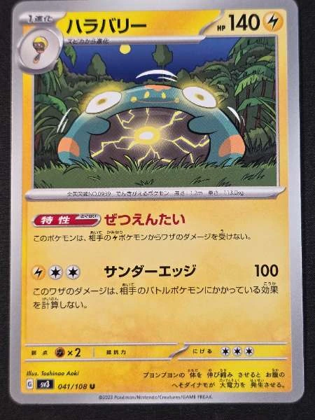 Bellibolt (Japanese) - Ruler of the Black Flame #041/108