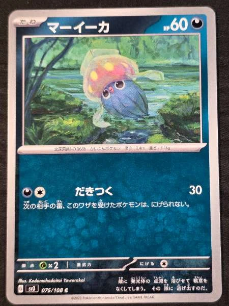 Inkay (Japanese) - Ruler of the Black Flame #075/108