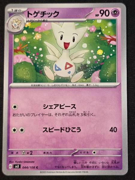 Togetic (Japanese) - Ruler of the Black Flame #044/108