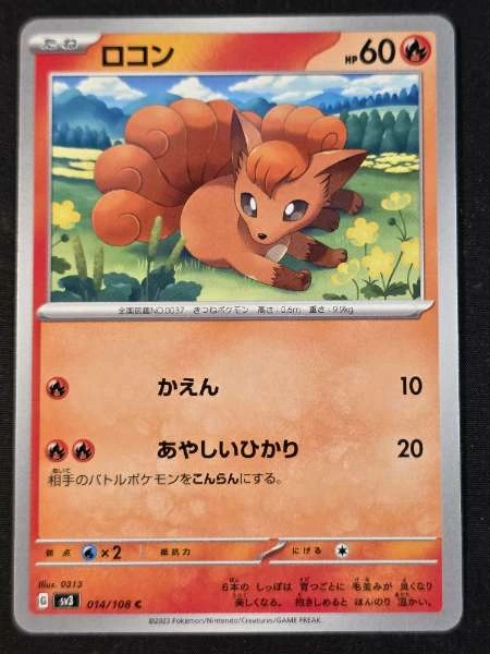 Vulpix (Japanese) - Ruler of the Black Flame #014/108