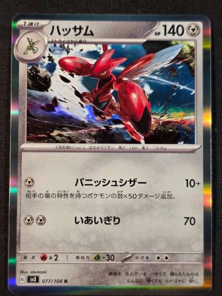 Scizor (Japanese) - Ruler of the Black Flame #077/108