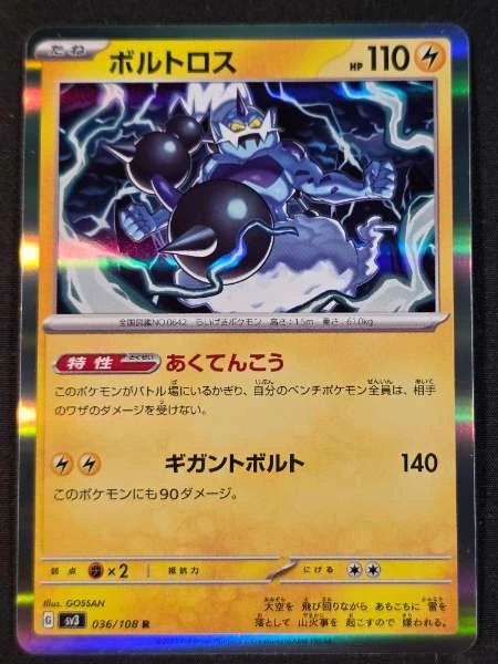 Thundurus (Japanese) - Ruler of the Black Flame #036/108