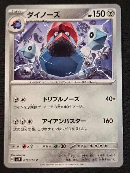 Probopass (Japanese) - Ruler of the Black Flame #079/108