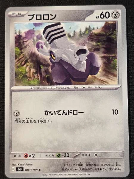 Varoom (Japanese) - Ruler of the Black Flame #083/108