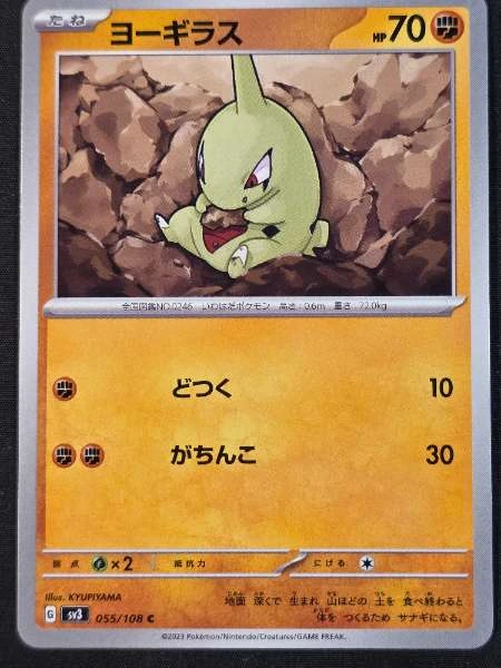 Larvitar (Japanese) - Ruler of the Black Flame #055/108