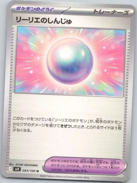 Lillie's Pearl (Japanese) - Battle Partners #093/100