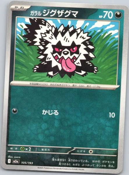 Galar Zigzagoon (Japanese) - Paldea Evolved #105/193