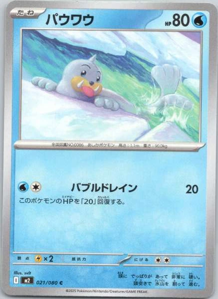 Seel (Japanese) - Inferno X #021/080