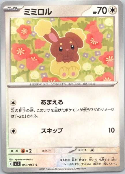 Buneary (Japanese) - Mega Symphonia #053/063