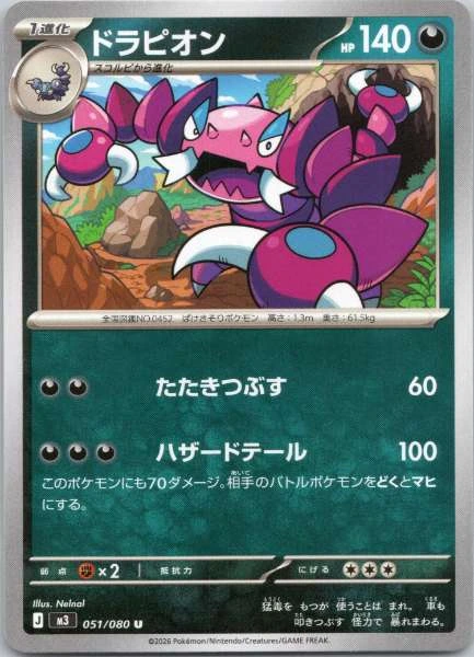 Drapion (JP) - Lost Abyss #051/080