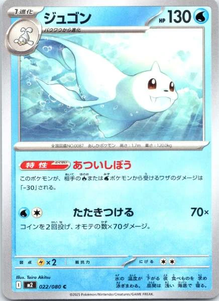 Dewgong (Japanese) - Inferno X #022/080