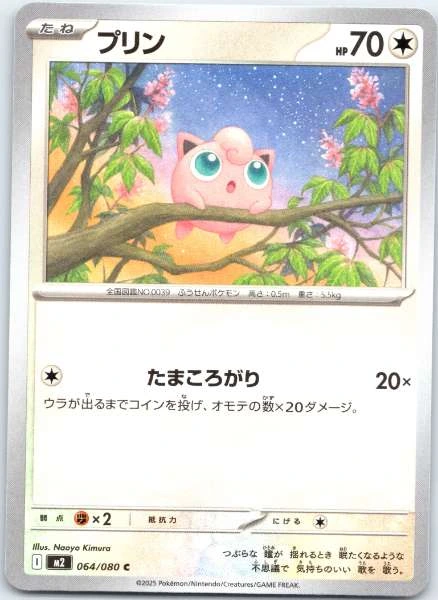 Jigglypuff (Japanese) - Inferno X #064/080