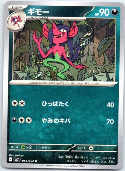Impidimp (JP) #065/102