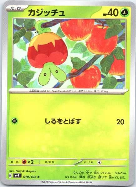 Applin (JP) - Stellar Miracle #010/102
