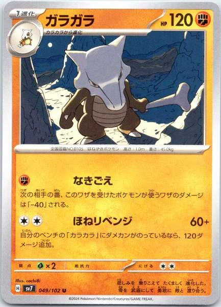 Marowak (Japanese) - Stellar Miracle #049/102