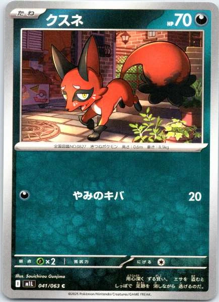 Nickit (Japanese) - Mega Brave #041/063