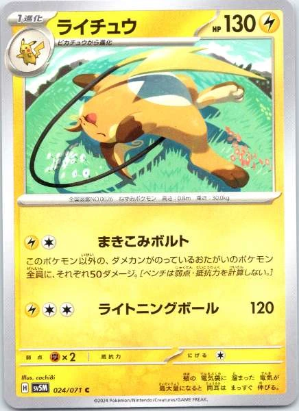 Raichu (Japanese) - Cyber Judge #024/071