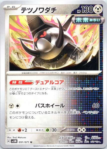 Iron Thorns (Japanese) - Cyber Judge #051/071
