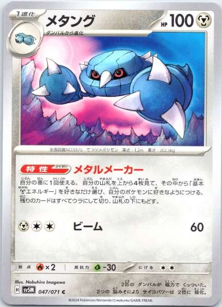 Metang (Japanese) - Cyber Judge #047/071