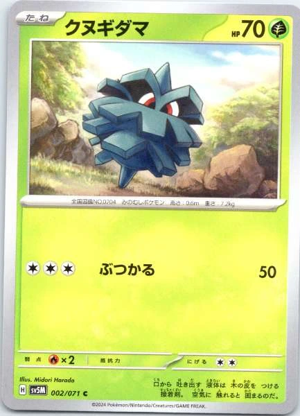 Pineco (Japanese) - Cyber Judge #002/071