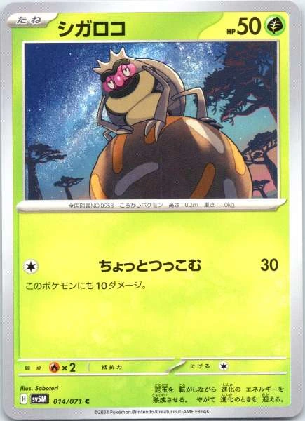 Rellor (Japanese) - Cyber Judge / Snow Hazard #014/071