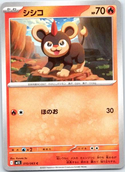 Litleo (Japanese) #010/063