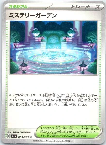 Mystery Garden (Japanese) #063/063