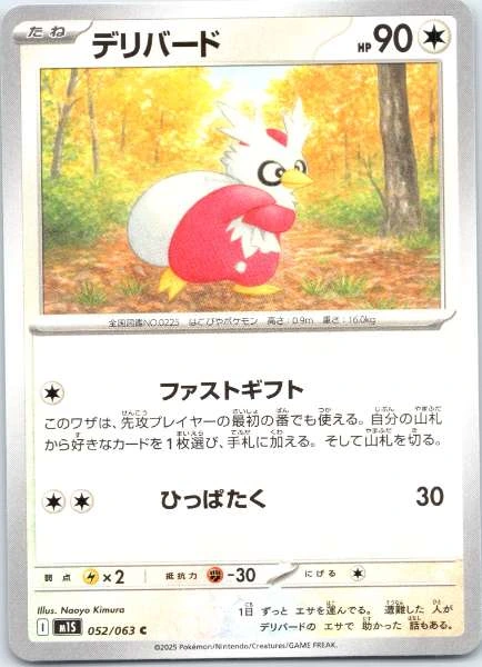 Delibird (Japanese) - Mega Symphonia #052/063
