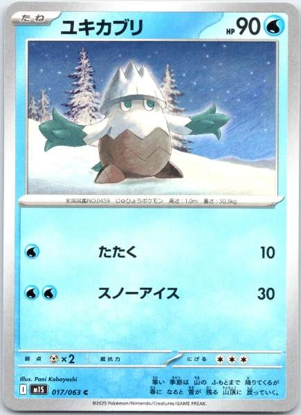 Snover (JP) #017/063