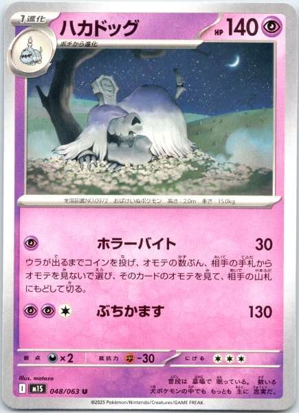 Greavard (Japanese) #048/063