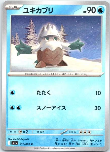 Snover (Japanese) #017/063