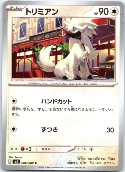 Furfrou (JP) #066/080