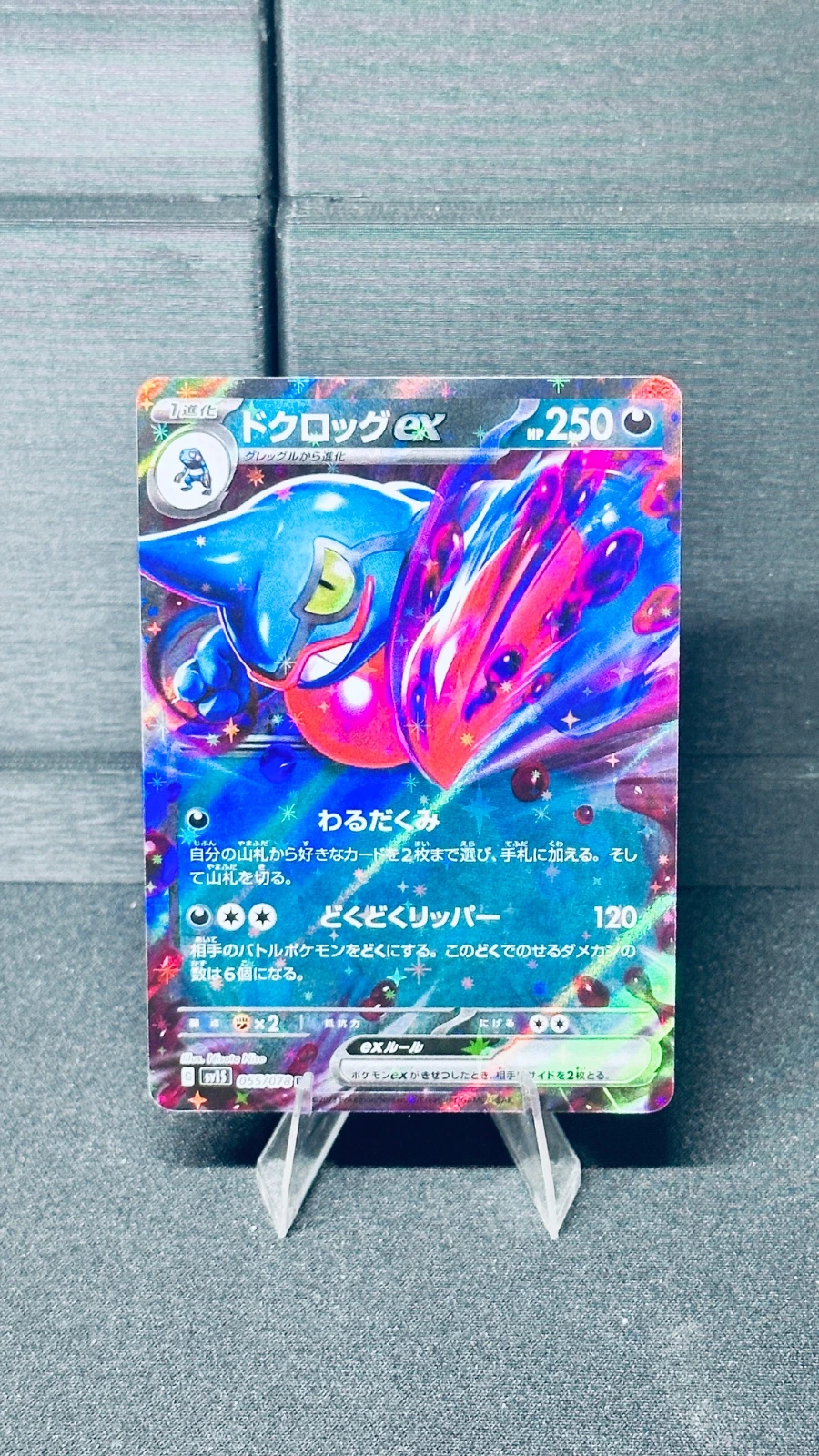 Toxicroak ex (Japanese)