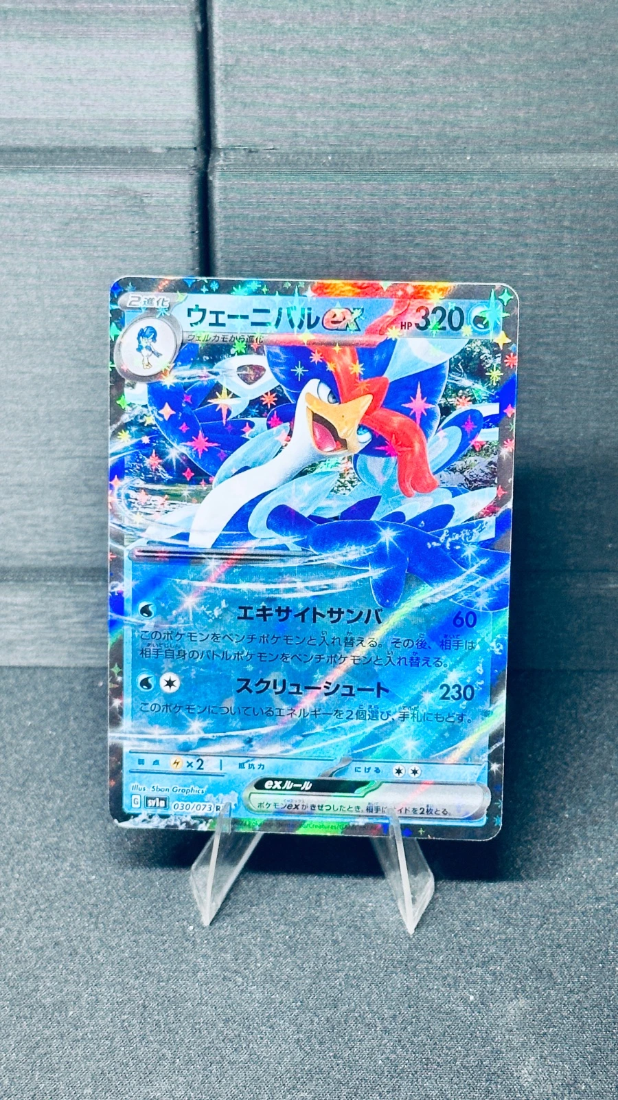 Quaquaval ex (Japanese)