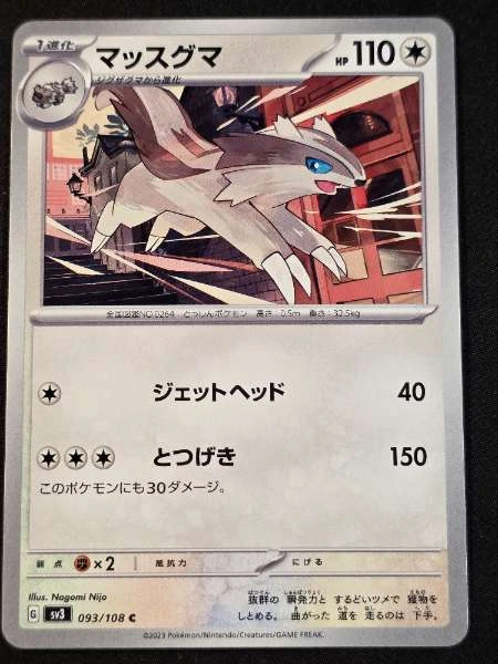 Linoone (Japanese) - Ruler of the Black Flame #093/108