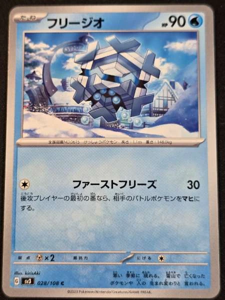 Cryogonal (Japanese) - Ruler of the Black Flame #028/108