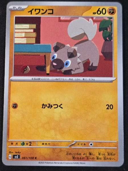 Rockruff (Japanese) - Ruler of the Black Flame #061/108