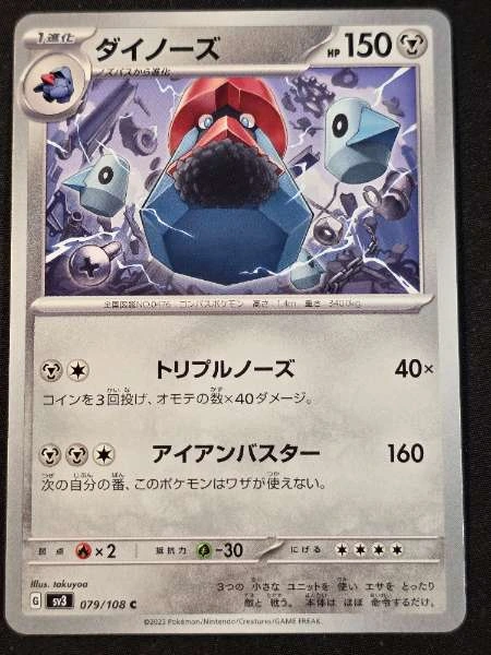 Probopass (Japanese) - Ruler of the Black Flame #079/108