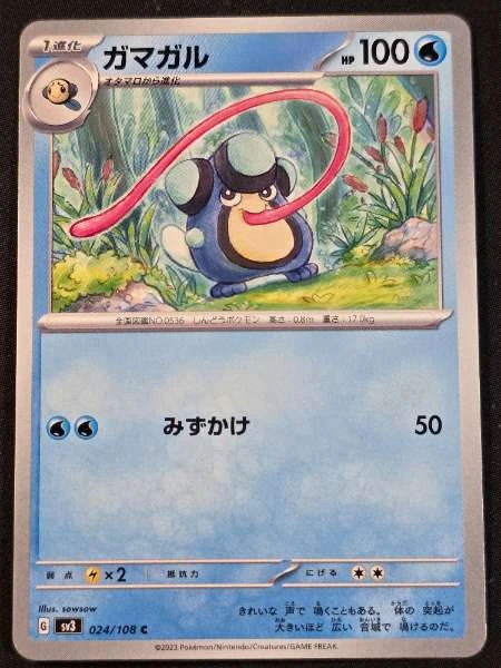 Palpitoad (Japanese) - Ruler of the Black Flame #024/108