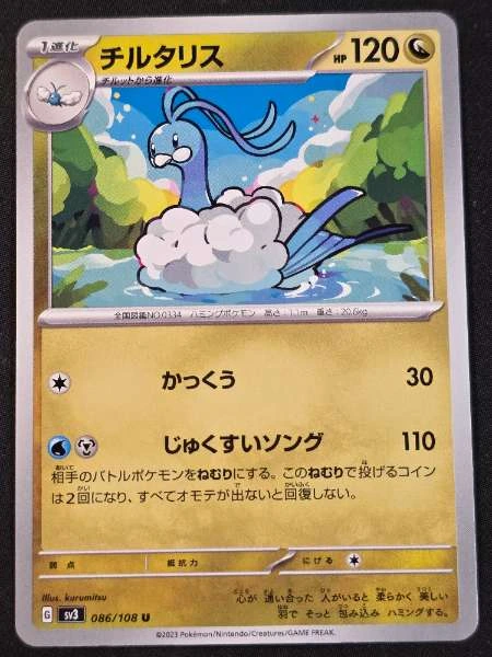 Altaria (Japanese) - Ruler of the Black Flame #086/108